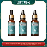 【04.19团购福利】ANTIPODES HOSANNA深层补水胶原蛋白精华液30ML *3